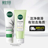 相宜本草去死皮膏洁面去角质清洁嫩肤啫喱洗面奶女男护肤品生日礼物 控油洁面+去死皮膏