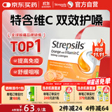 英国使立消Strepsils润喉糖维C喉咙痛含片36粒 止咳咳嗽慢性咽炎咽喉炎清咽护嗓子疼痒痛薄荷糖喉片儿童进口