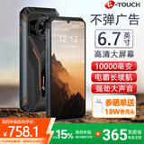 天语10000毫安大电池三防智能手机 不弹广告 超长待机8核+128G 学生老年人快递外卖专用长续航 电霸X5