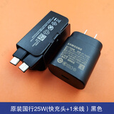 三星（SAMSUNG）三星s22充电器原装s23ultra fold3 fold4 s21 fold5数据线note10 原装国行25w黑色（快充头+1米线）