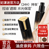 妃漾迷妆养定妆粉底液敏感肌24小时持妆不脱妆卡粉防水防汗清爽控油保湿 01#自然色（适合自然肤色） 【升级妆养款】