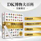 DK博物大百科点读笔套装 2025全新修订版 真正的博物百科全书 畅销200万册 6-14岁中小学生儿童科普百科 点读书 发声书 有声书 早教发声书 