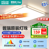 四季沐歌（MICOE）普瑞光源护眼led现代简约卧室灯护眼吸顶灯中山全屋灯具包安装