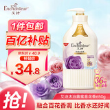 艾诗（Enchanteur）沐浴露 保湿嫩滑滋养香水沐浴乳女 蜜意花香650ml