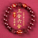 金石灵朱砂手串护身符三合六合太岁手链属鼠牛兔羊马年本命年礼物男女