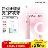 素士SOOCAS 电动牙刷 成人情侣款美白声波震动牙刷礼盒 送男友 送女友 生日礼物 X3S大白刷 少女粉【亮白更舒适】