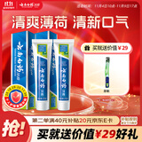 云南白药【采销推荐】经典薄荷护龈牙膏套装 清新口气改善牙龈问题210g*2