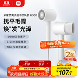 米家小米电吹风 速干吹风机  负离子护发 H300  送女友生日礼物送礼推荐 家用学生宿舍