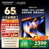 酷开创维65K6 Mini 65英寸电视 百级分区Mini LED  2+64GB一级能效 以旧换新补贴 大屏AI游戏电视65P5F