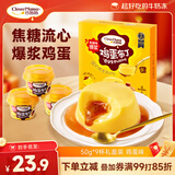 巧妈妈 焦糖爆浆鸡蛋布丁礼盒 50g*9杯 儿童休闲零食果冻追剧解馋下午茶