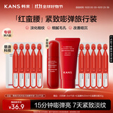 韩束红蛮腰闪充棒次抛精华液1.5ml*5支抗皱紧致护肤品旅行装小样