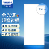 飞利浦（PHILIPS）LED集成吊顶平板灯面板灯铝扣板灯具【IP40窄边】36W中光 4000K 300*600