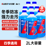 蓝星汽车玻璃水-30度 2L*8瓶 冬季防冻强力去油膜去污雨刮水四季通用