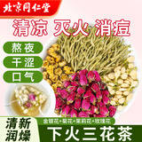同仁堂（TRT）玫瑰花三花茶金银花茉莉菊花茶三伏天清热下火茶