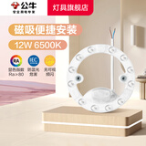 公牛（BULL）LED吸顶灯替换灯芯磁吸灯盘 客厅卧室改造节能灯珠无频闪超亮灯贴 【通用型】12W/白光6500K/直径140mm 官方新款一体化高显色光源模组