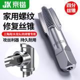 京锴水管龙头角阀水管螺纹丝锥4分开丝器圆柱丝攻水管用修复修丝锥