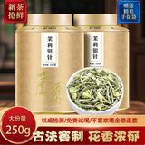 匠界茶叶茉莉银针新茶嫩芽浓香型花草茶白毫银针礼盒装250g中秋送礼