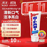 花王（KAO）进口牙膏 GuardHalo大白亮白去渍除口臭清新口气含氟165g*1支