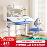 尊眠（ZUNMIAN）儿童学习桌椅写字书桌6-18岁中小学生作业桌椅套装80cm蓝色