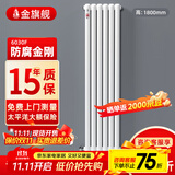 金旗舰暖气片家用钢制水暖壁挂式全屋暖气定制集中供暖自采暖立式散热器 防腐金刚60F-高1800mm 6分口
