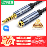 毕亚兹 3.5mm音频线公对母 耳机延长线连接线 20米 AUX音频车载立体声电脑MP3汽车转接音响音箱加长线 Y8