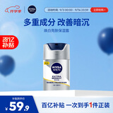 妮维雅（NIVEA）男士护肤品补水保湿防晒亮肤乳液面霜 焕亮光泽保湿乳45g