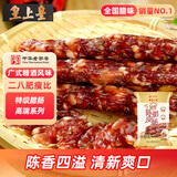 皇上皇特级陈皮腊肠454g（8分瘦）中华老字号糖酒风味新会产地广东特产