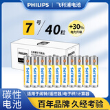 飞利浦（PHILIPS）碳性7号电池40粒盒黄色干电池适用遥控器/钟表/电子称/计算器/闹钟/耳温枪电池7号AAAR03商超同款