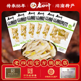 老四川（laosichuan）山椒鸡爪泡椒凤爪 柠檬鸡脚筋掌中宝 中华老字号重庆特产休闲零食 山椒味鸡爪凤爪98g*6包 金角老四川牛肉干/踏青露营户外