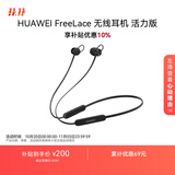 华为（HUAWEI）FreeLace 无线耳机 活力版 蓝牙运动耳机 半入耳式 长续航 华为运动耳机 曜石黑