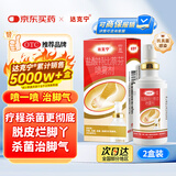 原研药】达克宁盐酸特比萘芬喷雾剂60ml*2脚气喷剂脚气药止痒脱皮烂脚丫真菌感染自营脚臭喷雾专用药乳膏凝胶升级泡脚