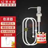 潜水艇（Submarine）厨房水槽皂液器不锈钢按压器延长管大容量免加液洗洁精洗涤剂泵头 【螺母款】不锈钢泵头+延长管