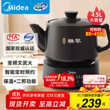 美的（Midea）煎药壶全自动分体式4.5L家用养生壶家用熬药中药锅中药煲炖汤智能免看管文武火二煎 JYC4556