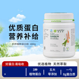 安利（Amway）纽崔莱蛋白质粉术后增强免疫多种植物营养粉中老年送礼佳选 400克
