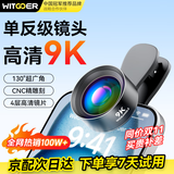 智国者广角镜头手机外接9K高清摄像适用华为苹果16/15/小米一加专业外置拍摄拍照神器前置放大照相自拍