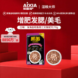 爱喜雅进口主食全价成猫高肉营养罐头湿粮零食 金枪鱼三文鱼鲜封包 70g