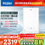 海尔（Haier）【清氧ECO3一级能效】16升燃气热水器天然气 水伺服恒温   【国家补贴20%】【售完即止只退不换】