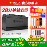 瓦尔塔（VARTA）汽车电瓶蓄电池启停 AGM H8 92AH 宝马/奥迪/奔驰/哈弗 以旧换新