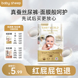 BABYSHEEP天使铂金装 真蚕丝婴儿拉拉裤 超薄柔软透气尿不湿试用装S-4XL 纸尿裤2XL码*5片【23斤以上】