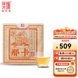 陈升号2020年那卡250g普洱茶基地纯料头春云南普洱生茶延续茶叶砖茶生普