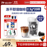 瑞幸咖啡元气弹系列速溶冻干0糖黑咖啡粉经典拿铁2.3g*18颗/盒冷萃深烘