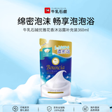 牛乳石碱(COW)优雅花香沐浴露补充装360ml 沐浴露 保湿滋润