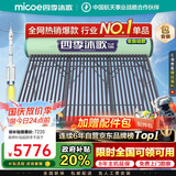 四季沐歌（MICOE）新款飞享国补太阳能热水器家用 免费升级大容量36管300L 防冻光电两用自动上水 电加热 一级能效