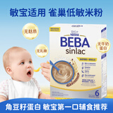 雀巢（Nestle）德国原装雀巢米粉婴幼儿宝宝米糊辅食全水解氨基酸无麸质低敏米粉 beba低敏米粉 250g*1盒