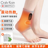CRALVKOIN日本电加热护踝崴脚扭伤踝关节脚踝艾草热敷理疗按摩康复保暖护具
