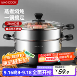 美厨（maxcook）不锈钢蒸锅  26CM二层复底 燃气炉电磁炉通用