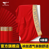 七匹狼内裤男士短裤本命年大红色蛇年四角裤冰丝透气裤衩抗菌裤头平角裤 D7002-4G【中国红礼盒装】金腰带 4条 L (体重100-120斤)