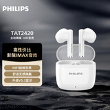 飞利浦（PHILIPS）无线蓝牙耳机hifi音质AI降噪入耳式运动游戏音乐苹果华为小米安卓手机平板TAT2420白色