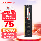 JUHOR玖合 8GB DDR3 1600 台式机内存条