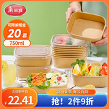 美丽雅一次性饭盒750ml*20套方形食品级带盖外卖牛皮纸打包盒可微波